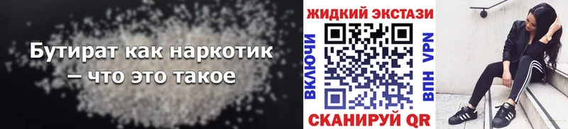 БУТИРАТ 99%  Тырныауз 